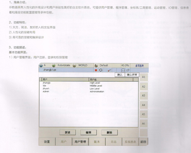 示教器原始圖片2