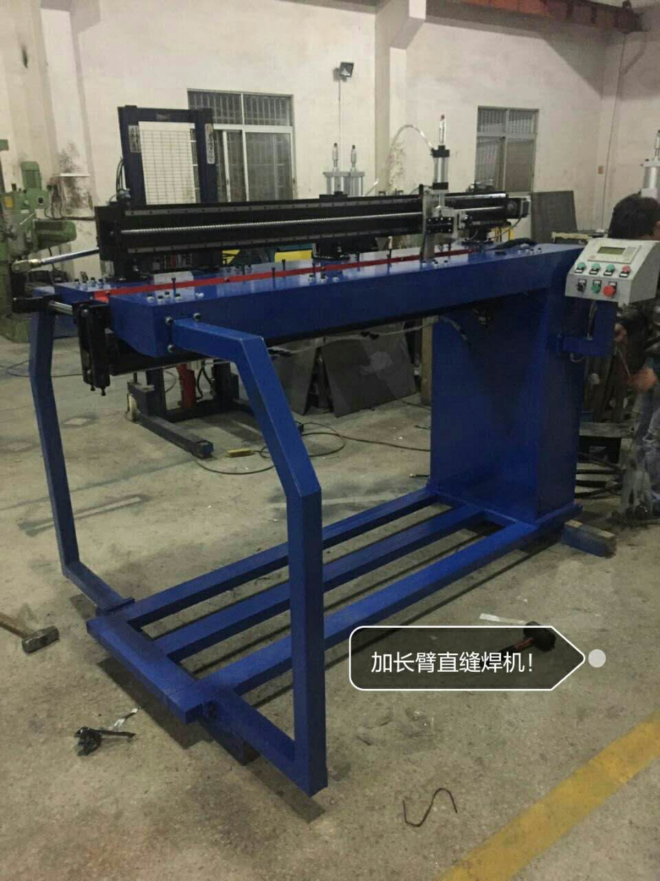 加长臂直缝焊机