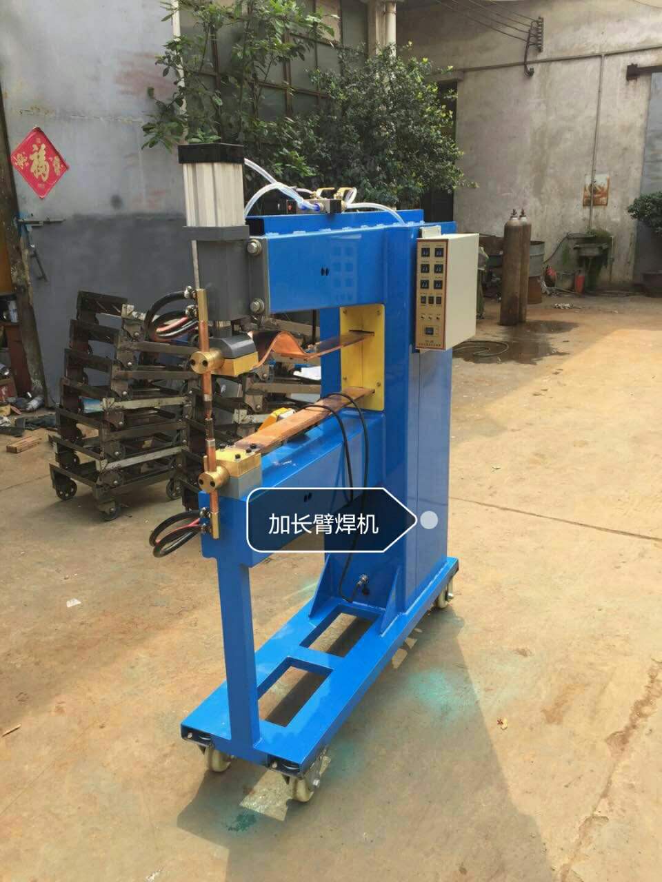 加長臂焊機