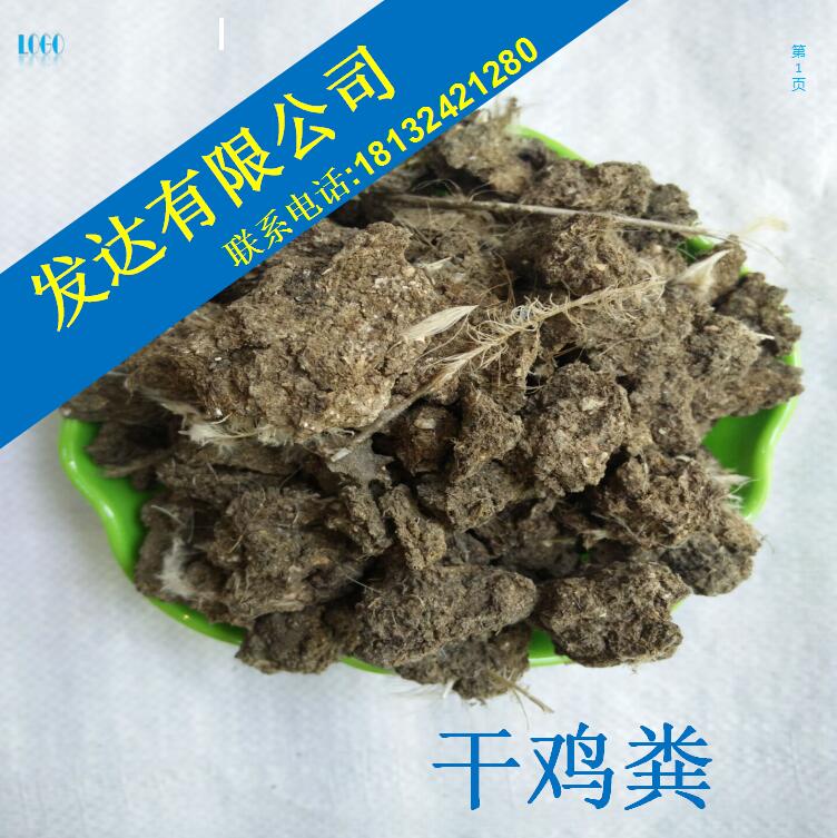 石家莊干雞糞廠家大量售出干雞糞【發(fā)達(dá)肥業(yè)】質(zhì)量{dy}