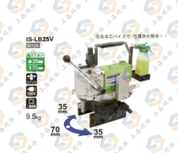 IS-LB25V 磁力座钻孔机（日本 Ikura）