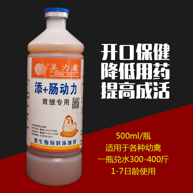 添+腸動力（育雛專用）其特點是雛雞易消化吸收,平衡腸道菌群興城