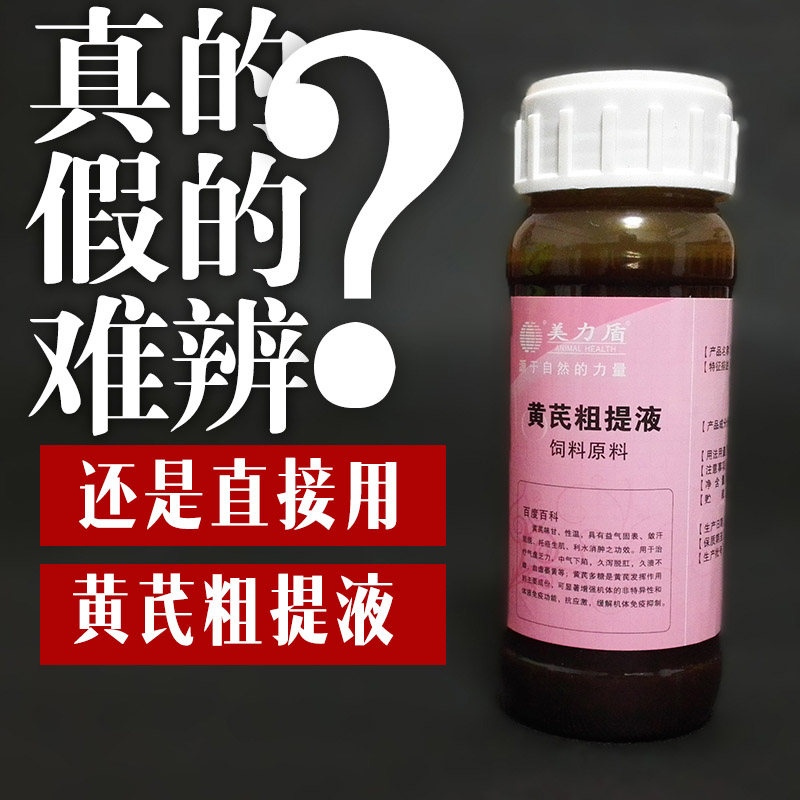 黃芪粗提液,養殖保健代替kss，減少疾病發生南宮