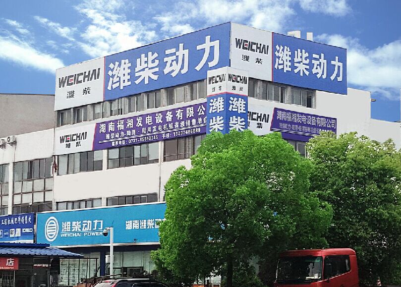 回收濰柴動力發電機組 價格適中的福湘發電機組-濰柴動力福湘發電緊急求購