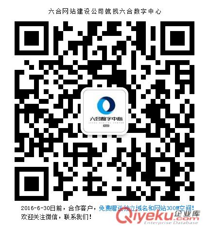 六合網站建設就找六合數字中心