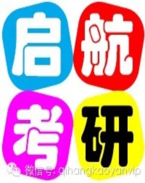 啟航考研數(shù)學(xué)電話-長(zhǎng)春市考研數(shù)學(xué)哪家好