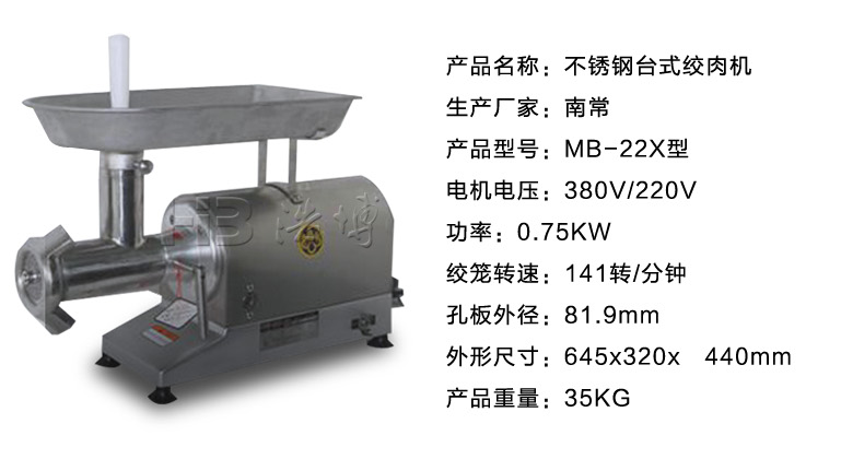 南常絞肉機(jī) 北京南常鋸骨機(jī)