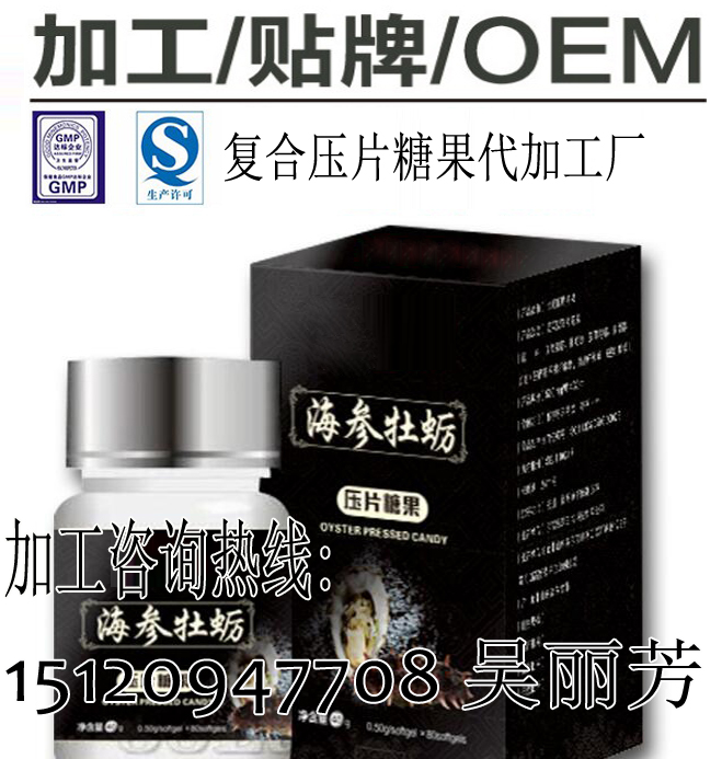 海参牡蛎压片糖果OEM贴牌,天津专业牡蛎压片委托加工厂