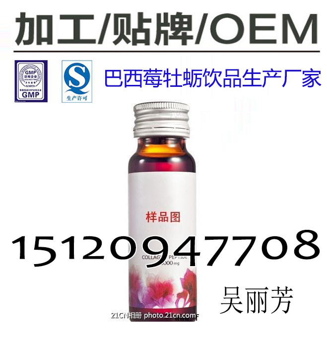 天津?qū)I(yè)巴西莓牡蠣飲品加工廠(chǎng),50ML牡蠣飲料灌裝OEM業(yè)務(wù)