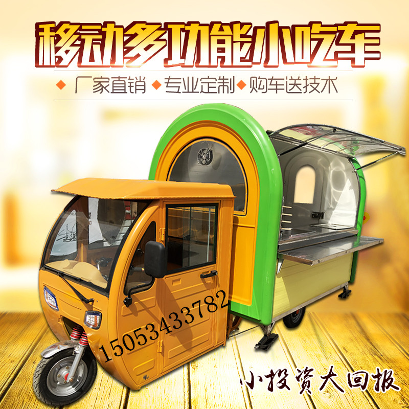 電動小吃車房車流動餐車多功能快餐車