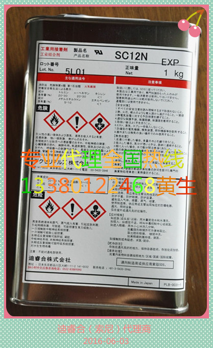 迪睿合SC12N特點 Dexerials SC12N現(xiàn)貨，大量SC12N現(xiàn)貨，2016新貨SC12N價格,SC12N特點及用途，深圳SC12N現(xiàn)貨，東莞SC12Nzp，惠州SC12N黃膠，SC12N代理商，SC12N那里購買，批發(fā)SC12N原始圖片2