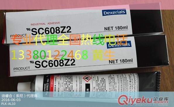 迪睿合SC608Z2特點，DexerialsSC608Z2價格，SC608Z2特點及用途，大量到貨SC608Z2，批發SC608Z2 深圳SC608Z2 天津SC608Z2現貨，上海SC608Z2現貨，重慶SC608Z2現貨，東莞SC608Z2現貨