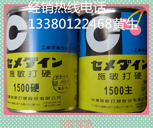 施敏打硬CEMEDINE1500AB，施敏打硬1500AB现货CEMEDINE1500AB价格，1500AB特点，大量施敏打硬1500AB现货，施敏打硬1500AB用途，深圳施敏打硬1500AB价格，东莞施敏打硬1500AB现货 惠州施敏打硬1500AB价格，重庆施敏打硬1500AB，江西施敏打硬1500AB