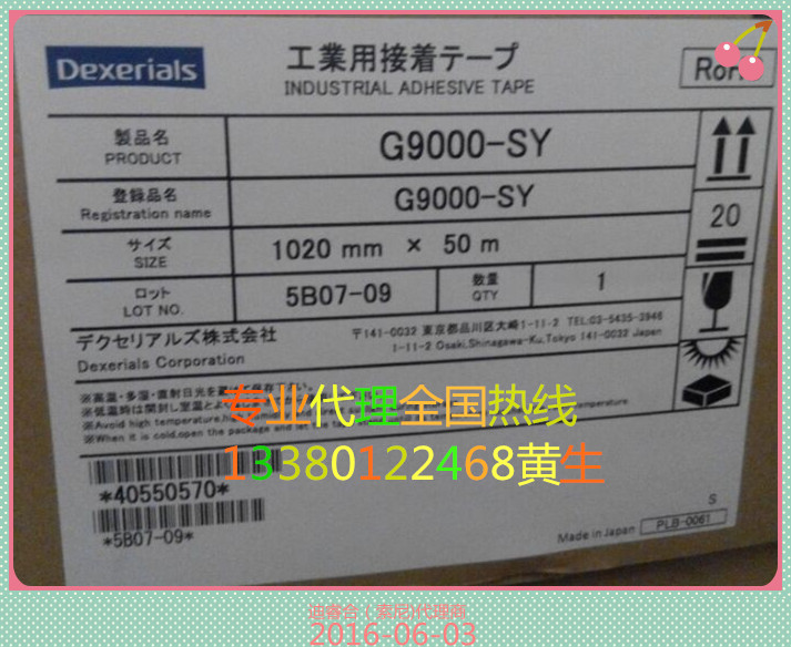 迪睿合G9000-SY现货，Dexerials G9000-SY价格，大量迪睿合G9000-SY现货，新版G9000-SY价格，旧版G9000-SY现货，深圳G9000代理商，东莞G9000代理商，大量批发G9000,原装zpG9000 提供G9000 SGS ,G9000的图片，迪睿合代理证，索尼代理证明，上海G9000现货，江苏G9000价格，重庆G9000现货，