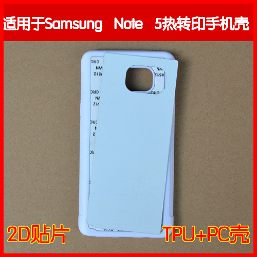 适用于三星NOTE5手机壳TPU+PC空白软壳批发DIY保护套2D带金属板