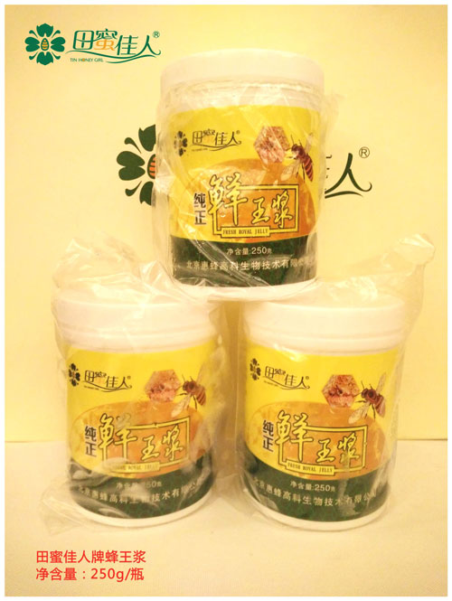 北京田蜜佳人蜂膠|想買好用的蜂王漿，就來惠蜂