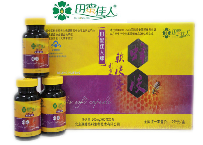 北京田蜜佳人蜂膠|想買好用的蜂王漿，就來惠蜂