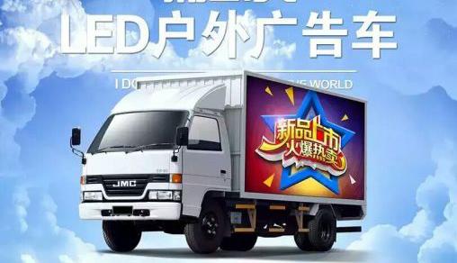 廣州移動LED廣告車出租