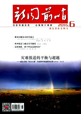 2016信息科技類雜志《新聞前哨》征稿啟事/代寫代發(fā)版費(fèi)低