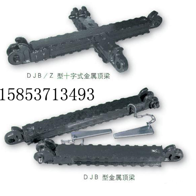 礦用頂梁 鉸接頂梁15853713493