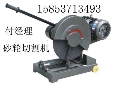 2.2KW砂輪切割機 切割機