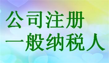 【推薦】南昌可信的南昌代辦營業(yè)執(zhí)照——南昌代理記賬