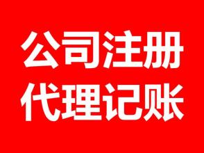 南昌{yl}的公司注冊(cè)公司在哪里，{yl}的公司注冊(cè)公司