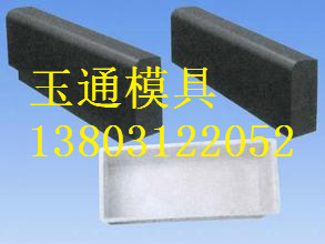 保定玉通預制路沿石模具價格行情原始圖片2