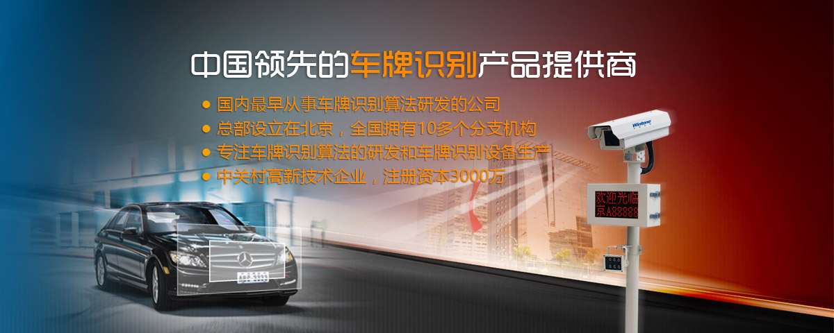 北京文通車牌識別SDK