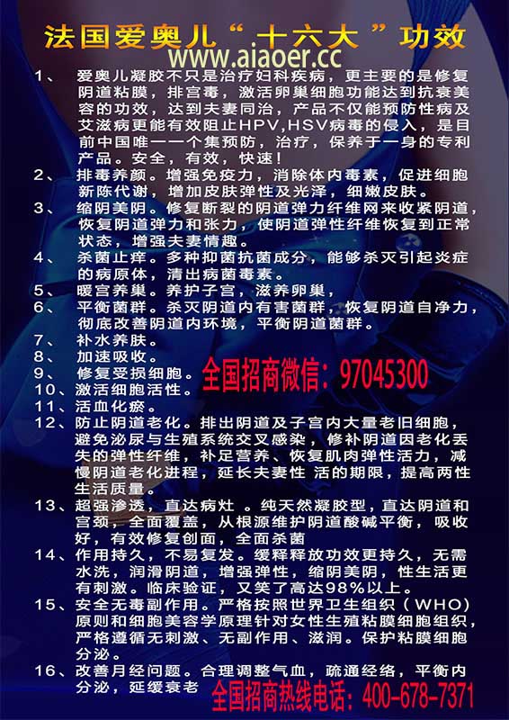 法國愛奧兒招加盟總代微信97045300