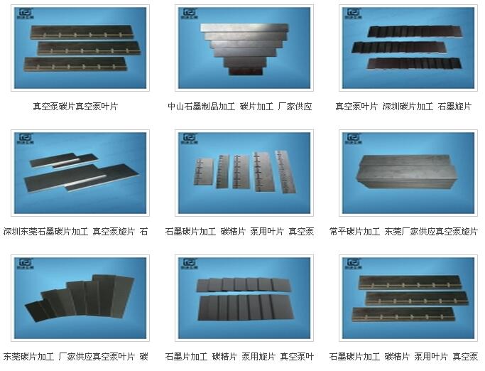 供應(yīng)東莞富士CP6真空泵碳片 石墨葉片批發(fā)商