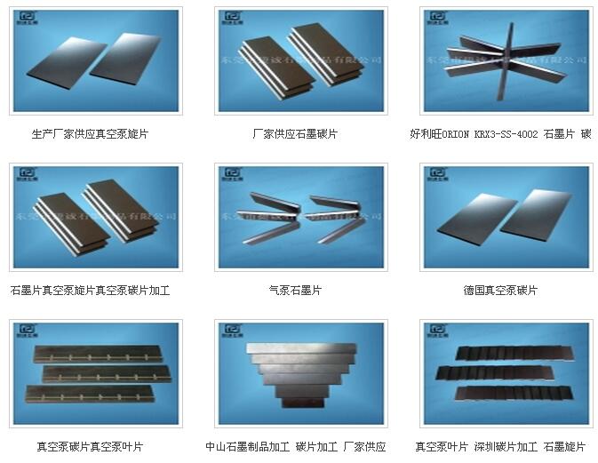 德國進口品牌印刷真空泵碳精片多少錢