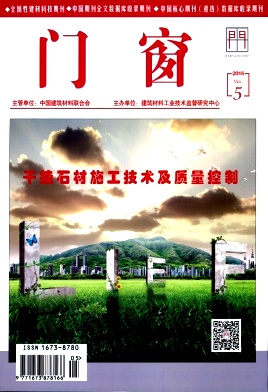 2016建筑方面論文怎么發表？《門窗》期刊{zx1}征集信息/代寫代發版費低/圖書專利申請