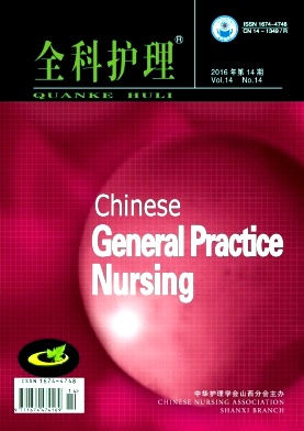 2016医学方面护理专业护士评职称论文发表地址《全科护理》征稿须知/代写代发/图书专利