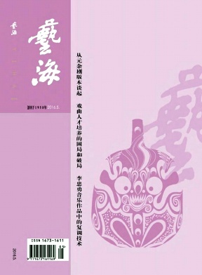 2016藝術方面期刊有哪些好發表？《藝?！菲诳陡宓刂?代寫代發見刊快/圖書專利申請掛名