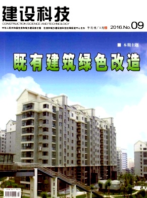 2016工程科技期刊《建設(shè)科技》征稿須知/職稱論文怎么發(fā)表？代寫代發(fā)版費低/圖書專利申請