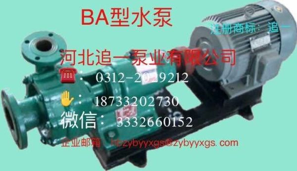 廠家供應BA型離心泵 有品質的BA型離心水泵在哪可以買到