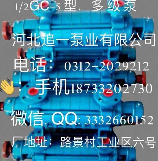 河北追一泵业专业供应追一GC-5型多级泵：GC-5型多级泵代理加盟