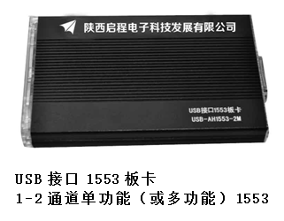 USB接口arinc429航空總線