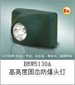 深圳BRW5130A高亮度固態防爆頭燈廠家 正輝LED防爆強光頭燈型號原始圖片3