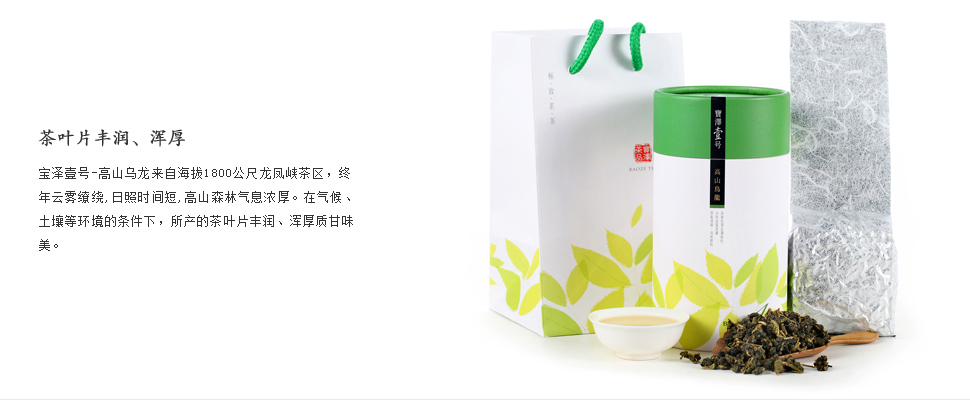 臺灣高山茶
