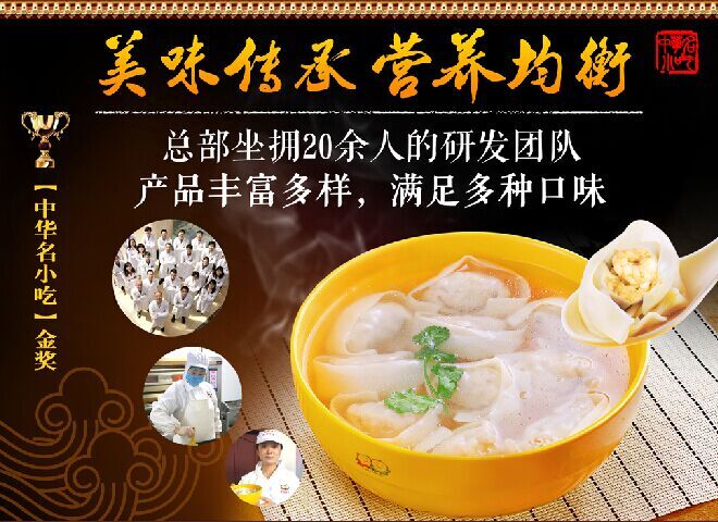 誠招可賴的事緣吉祥餛飩招商加盟服務商，加盟吉祥餛飩