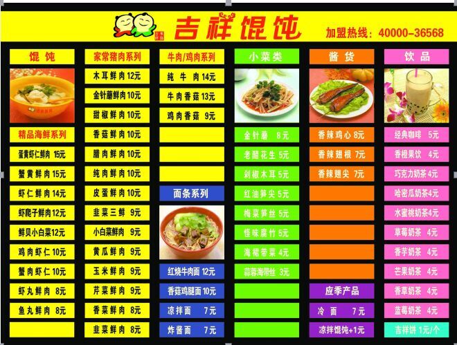 {yl}的沈陽餛飩加盟您不二的選擇|吉祥餛飩