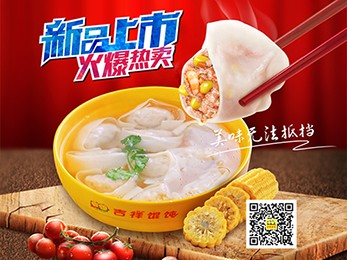 餛飩加盟咨詢，沈陽正規的吉祥餛飩加盟