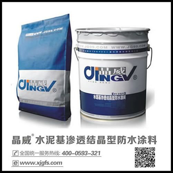 晶威CCCW水泥基滲透結晶型防水涂料