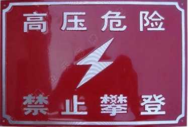 電力標(biāo)志牌 交通標(biāo)示牌生產(chǎn)廠家 濟(jì)南交通設(shè)施 五洋供