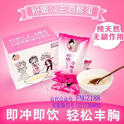粉嫩公主酒釀蛋總代微信,粉嫩公主酒釀蛋zp哪兒有