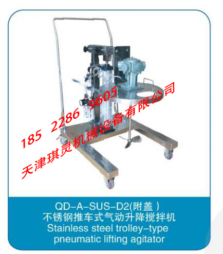 供應氣動升降攪拌機 涂料攪拌機 {gx}攪拌機 多功能攪