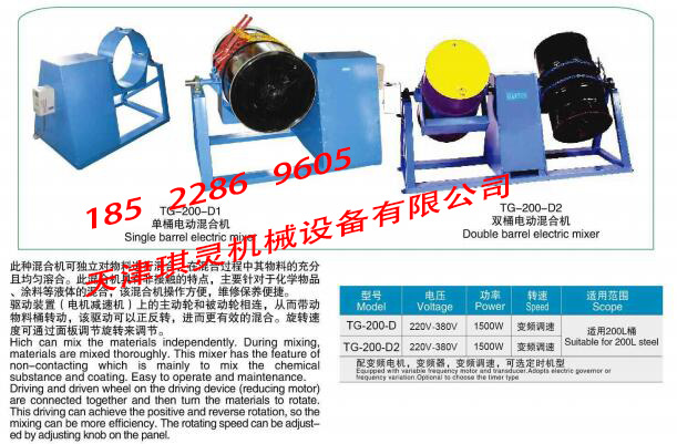 天津氣動滾桶機混合機高速滾桶機安全防爆