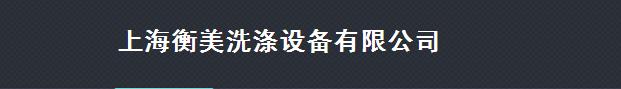 烘干機廠家*水洗機廠家*大型洗滌設備廠家